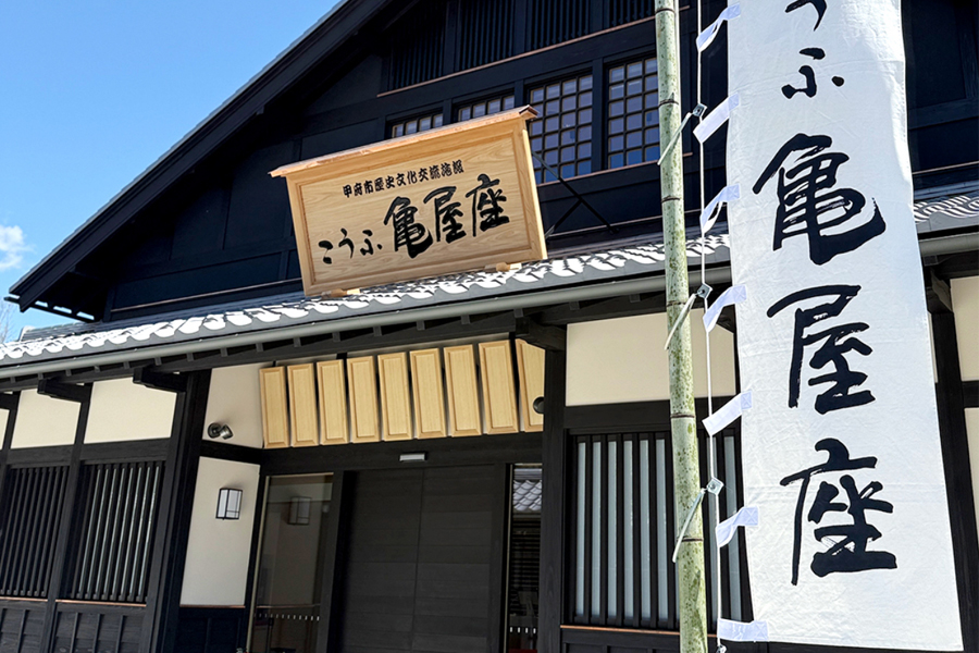 <和装&洋装スタイル>
小江戸甲府の亀屋座「和の人前式」
&談露館「ランウェイパーティー」
甲府がテーマのコラボウェディング
